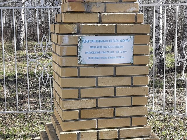 Искер