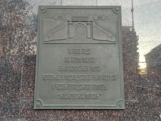 Baikovsky Bridge